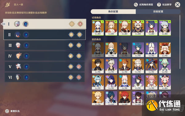 原神百人一揆阵容选择推荐 阵容搭配分享