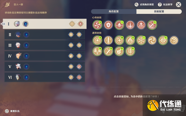 原神百人一揆阵容选择推荐 阵容搭配分享