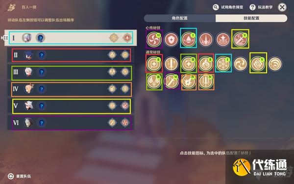 原神百人一揆阵容选择推荐 阵容搭配分享