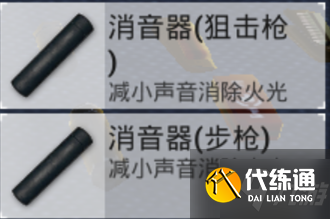 《和平精英》消音器怎么用 消音器搭配枪支攻略