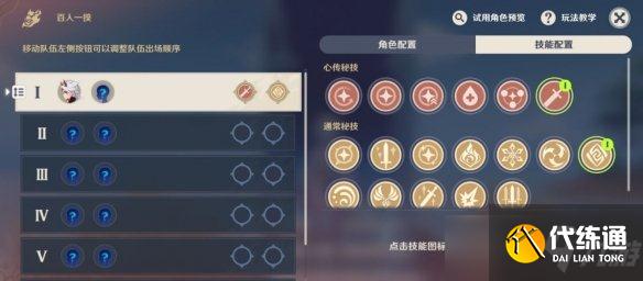 《原神》2.5百人一揆第四天怎么玩？2.5百人一揆第四天玩法分享