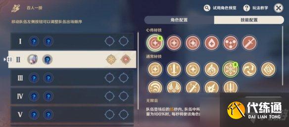 《原神》2.5百人一揆第四天怎么玩？2.5百人一揆第四天玩法分享