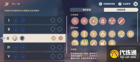 《原神》2.5百人一揆第四天怎么玩？2.5百人一揆第四天玩法分享