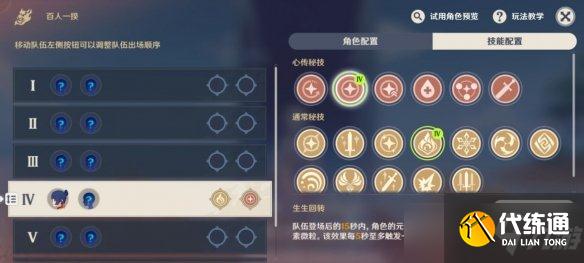 《原神》2.5百人一揆第四天怎么玩？2.5百人一揆第四天玩法分享