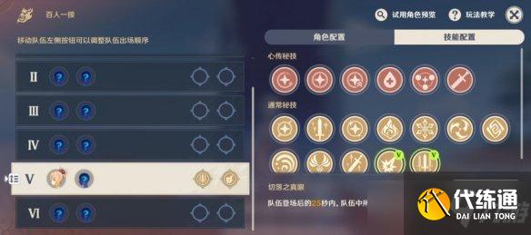 《原神》2.5百人一揆第四天怎么玩？2.5百人一揆第四天玩法分享