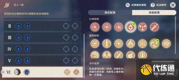 《原神》2.5百人一揆第四天怎么玩？2.5百人一揆第四天玩法分享