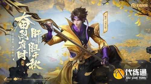 王者榮耀趙云百木心槍值得買嗎 百木心槍怎么樣