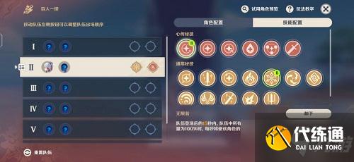 《原神》百人一揆第四天攻略