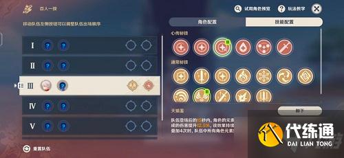 《原神》百人一揆第四天攻略