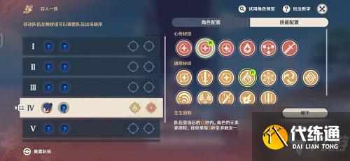 《原神》百人一揆第四天攻略