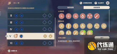 《原神》百人一揆第四天攻略