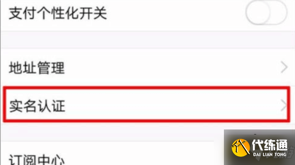 和平精英怎么解除身份证绑定-身份证绑定解除方法