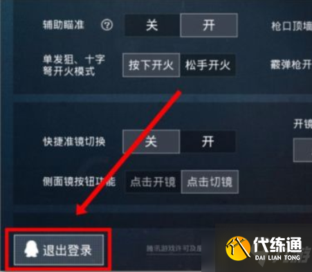 和平精英怎么解除身份证绑定-身份证绑定解除方法