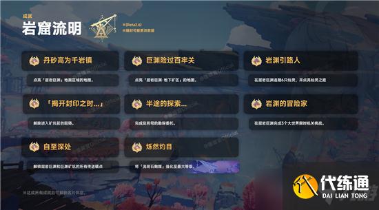 《原神》2.6新成就岩窟流明完成方法介绍