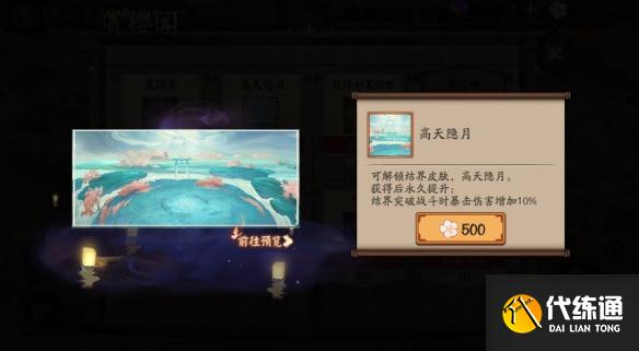 阴阳师春时觅宝活动攻略：2022春时觅宝大富翁活动玩法[多图]图片2