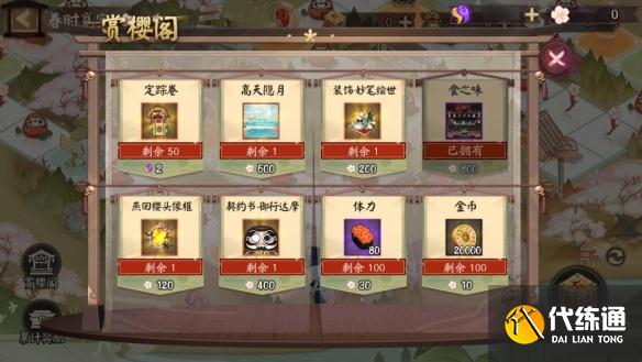 阴阳师春时觅宝活动攻略：2022春时觅宝大富翁活动玩法[多图]图片3