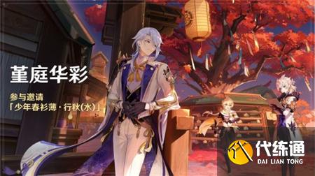 原神堇庭华彩活动怎么玩 原神堇庭华彩活动什么时候出