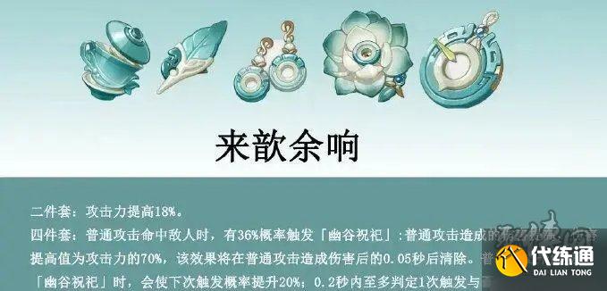 原神魈用刷2.6新圣遗物吗 辰砂往生录比2+2伤害提升多少