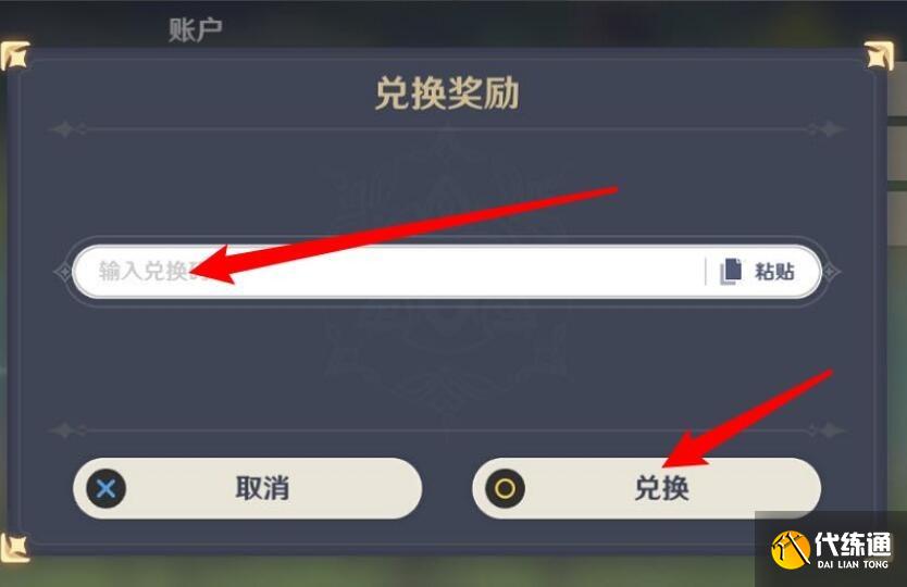 原神2.6版本前瞻直播兑换码大全