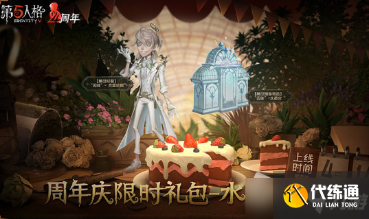 《第五人格》囚徒灵犀妙探皮肤获得方法