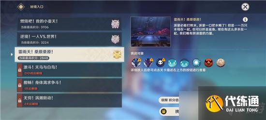 《原神》雷雨天桑原桑原全试用角色通关攻略