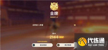 《原神》激斗天马与白鸟通关攻略