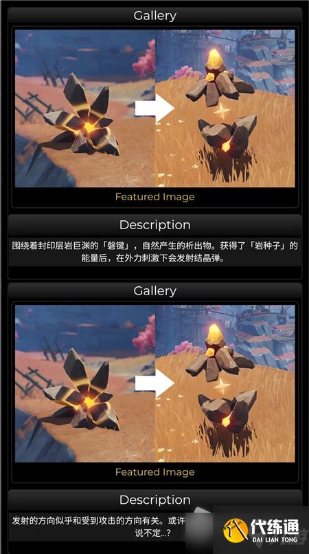 《原神》2.6层岩巨渊新机关解谜玩法攻略