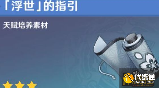 原神浮世的指引哪些角色需要,原神浮世的指引需要的角色