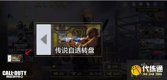 使命召唤手游传说自选转盘价格一览.png