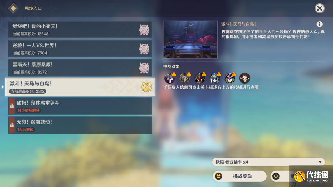 原神百人一揆第四关试用角色怎么打 原神百人一揆第四关试用角色通关方法