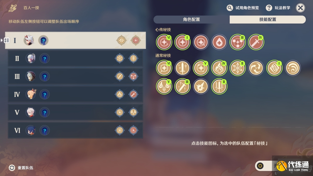 原神百人一揆第四关试用角色怎么打 原神百人一揆第四关试用角色通关方法