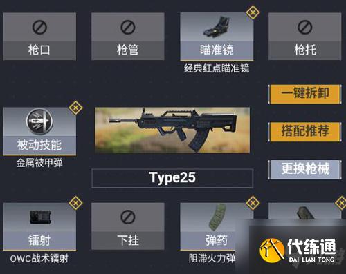 使命召唤手游Type25最强配件搭配推荐!压枪和精准度