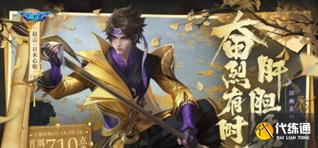 王者荣耀赵云百木心枪台词语音汇总