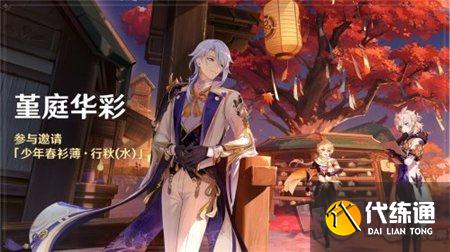 原神堇庭华彩活动全攻略