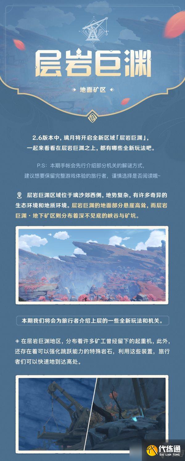 《原神》2.6版新区域层岩巨渊机制介绍 层岩巨渊地图特点简介