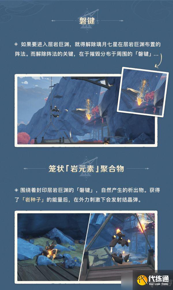 《原神》2.6版新区域层岩巨渊机制介绍 层岩巨渊地图特点简介