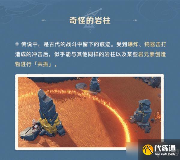 《原神》2.6版新区域层岩巨渊机制介绍 层岩巨渊地图特点简介
