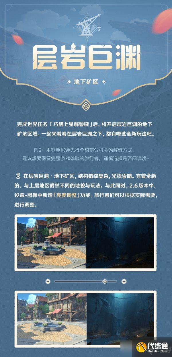 《原神》2.6版新区域层岩巨渊机制介绍 层岩巨渊地图特点简介