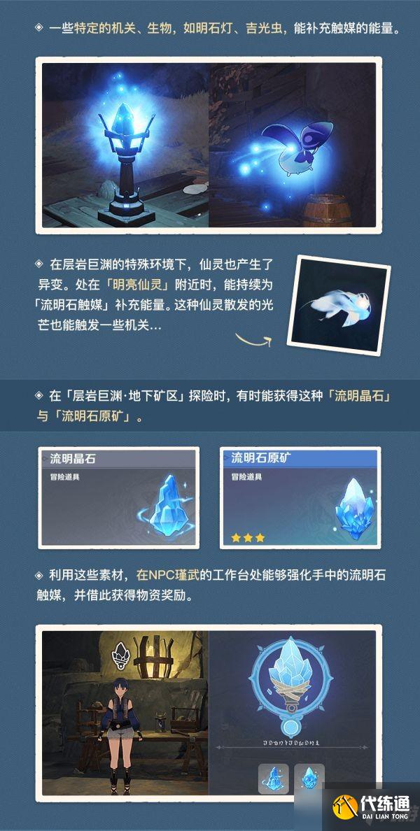 《原神》2.6版新区域层岩巨渊机制介绍 层岩巨渊地图特点简介