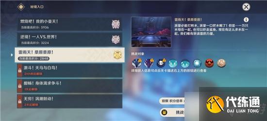 《原神》雷雨天桑原桑原全试用角色通关攻略