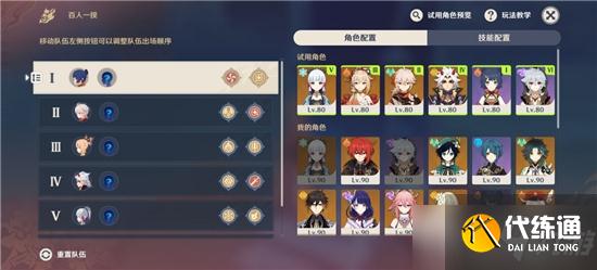 《原神》雷雨天桑原桑原全试用角色通关攻略