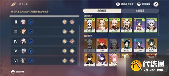 《原神》雷雨天桑原桑原全试用角色通关攻略