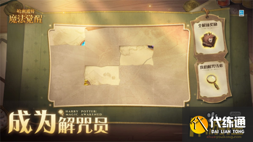 哈利波特魔法觉醒解咒线索获取攻略.png