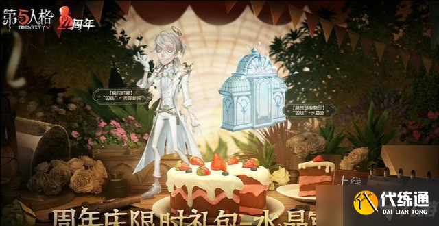 《第五人格》囚徒灵犀妙探怎么获得