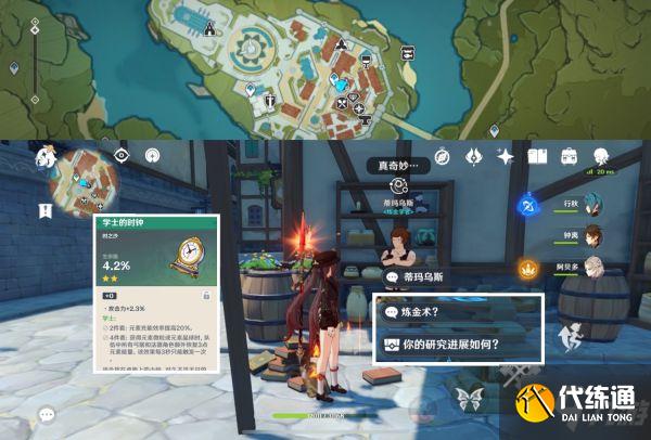 《原神》蒙德地区NPC隐藏对话奖励获取攻略