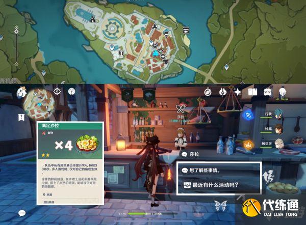 《原神》蒙德地区NPC隐藏对话奖励获取攻略