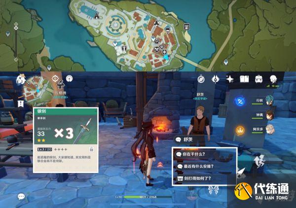 《原神》蒙德地区NPC隐藏对话奖励获取攻略