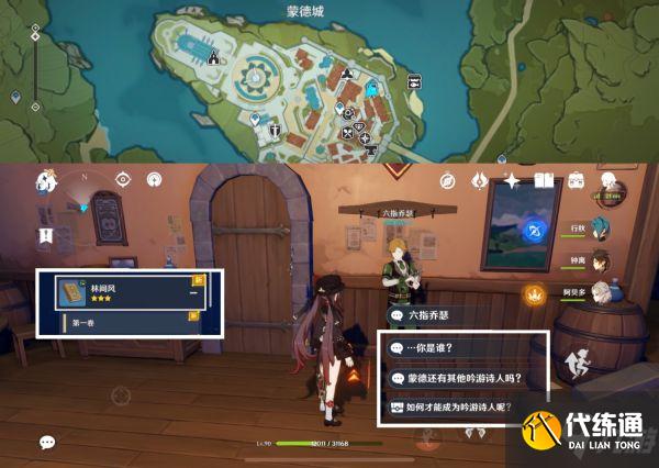 《原神》蒙德地区NPC隐藏对话奖励获取攻略