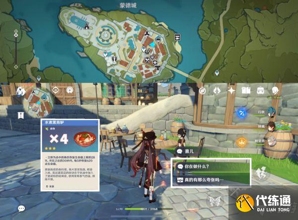 《原神》蒙德地区NPC隐藏对话奖励获取攻略