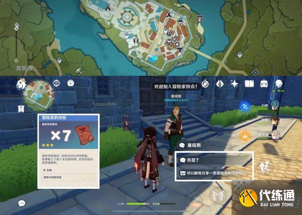 《原神》蒙德地区NPC隐藏对话奖励获取攻略